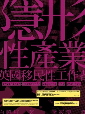 cover image of 隱形性產業